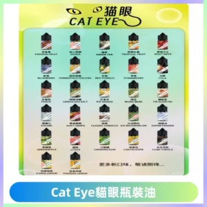 貓眼CATEYE煙油|註油式電子煙菸油30ML#台灣現貨#