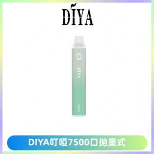 DIYA叮啞7500口拋棄式大容量一次性電子煙3%
