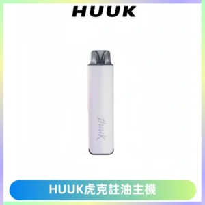 MEHA魅嗨HUUK虎克注油主機套裝|27W註油主機|1350mAh大電量