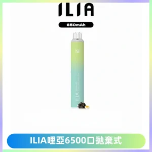 ILIA BAR 4哩啞一次性大容量6500Puffs拋棄式電子煙