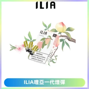 ILIA哩亞 一代替換式ilia煙彈發光霧化彈#原產正品#