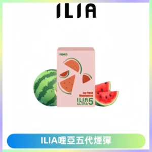 ILIA Ultra 哩亞五代煙彈|替換式霧化電子煙【買四送一主機】