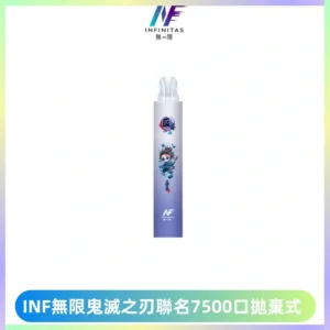 INF無限鬼滅之刃聯名款拋棄式7500口一次性電子煙【20種風味】