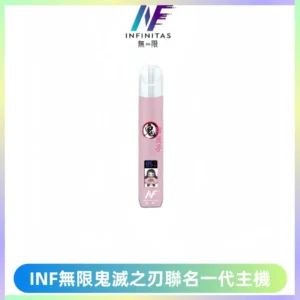 INF無限鬼滅之刃聯名一代通用主機電子煙【4色可選】