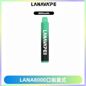 LANA ZOLT8000口拋棄式可充電一次性電子煙【多種口味】