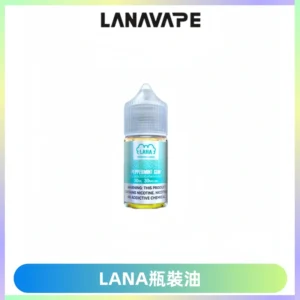 LANA拉娜30ml煙油|30MG冰感強勁清涼口感升級【正品現發】