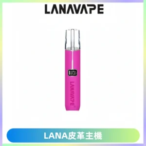 LANAVAPE皮革主機大功率 兩檔調節發光顯示屏 通用一代煙彈