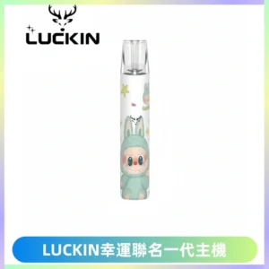 LUCKIN幸運主機拉布布蠟筆小新限定聯名款一代電子煙