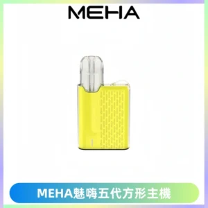 MEHA魅嗨五代方形主機 充電式換彈迷你方形煙桿#大功率主機#