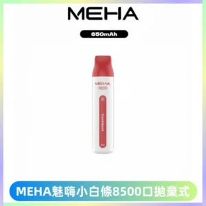 MEHA VBar魅嗨小白條一次性8500口即棄型電子煙