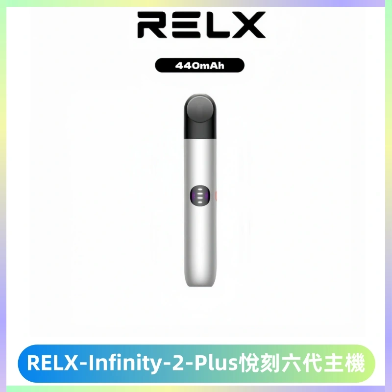 RELX Infinity 2 Plus悅刻六代主機 悅刻宙斯6代霧化煙桿