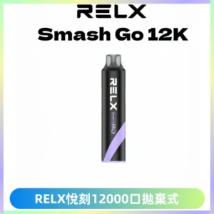Relx Smash Go 12000 Puffs 一次性電子煙拋棄式大功率輸出