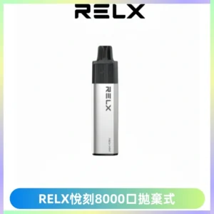 RELXGA8000悅刻拋棄式電子煙 免充電一次性陶瓷霧化芯