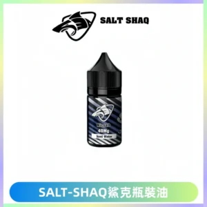 SALT SHAQ鯊克電子煙瓶裝煙油|30ML/40MG