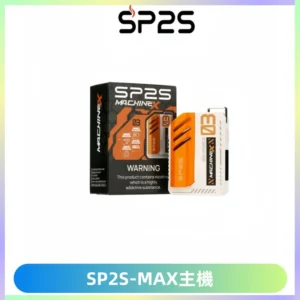 SP2SMax充電式主機 思博睿方塊霧化煙桿|適配SP2SMax煙彈