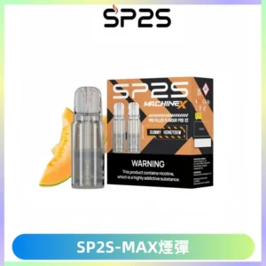 SP2SMax煙彈 適配SP2SMAX充電式主機|2顆裝#台灣現貨#