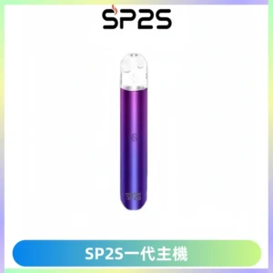 SP2S主機替換式煙桿 思博瑞一代霧化電子煙 通用一代煙彈