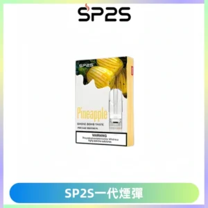 SP2S思博瑞一代替換式煙彈 兼容Relx|Lana|ILIA等主機