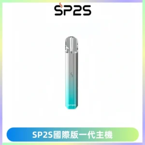 SP2S思博瑞國際版一代主機丨發光煙桿丨全面適配一代煙彈