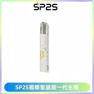 SP2S電子煙國際版聖誕系列一代主機 發光升級版一代通用