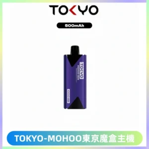 TOKYO MOHOO BOX 東京魔盒主機｜便攜大容量丨霧化專用煙桿