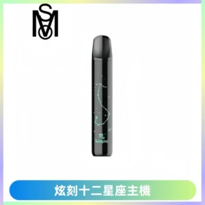 MSO爅嘶十二星座電子煙主機 七彩發光主機 通用一代煙彈